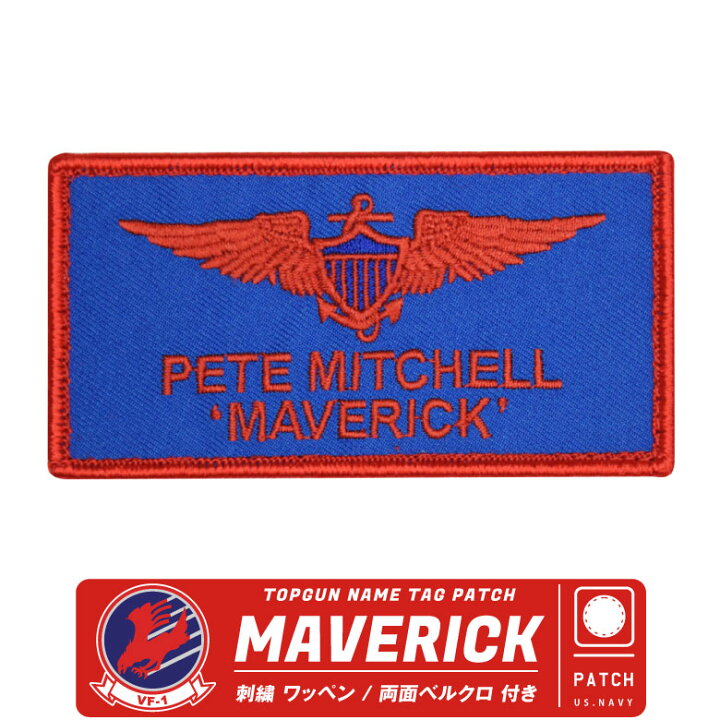 楽天市場】TOPGUN MAVERICK PETE MITCHELL MAVERICK 刺繍 ネームタグ 