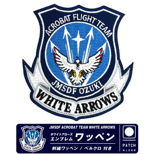 C㎩q zCgA[Y Gu hJ by  xN t JMSDF WHITE ARROWS PATCH q C S T-5 wappen pb` ~^[ ObY ACe RNV Cxg q 