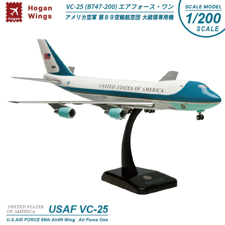 楽天市場】Hogan Wings 1/200 B747-200 VC-25A アメリカ大統領専用機 