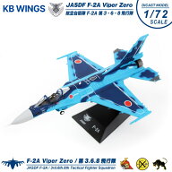 KB Wings ダイキャストモデル 1/72 航空自衛隊 F-2A 戦闘機 第3 / 6 / 8 飛行隊 JASDF 飛行 ディスプレイ…
