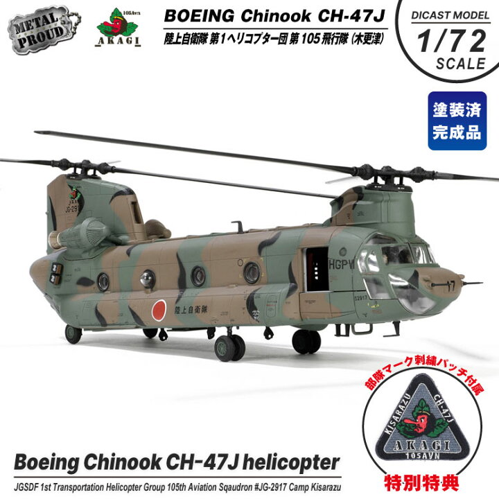 楽天市場】限定パッチ 付属 メタルプラウド ダイキャストモデル 1/72 