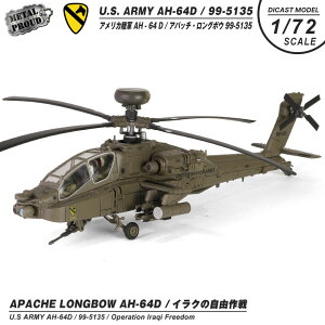 ^vEh _CLXgf 1/72 AH-64D Apb` O{E U wRv^[ AJR CN̎R 99-5135 s np fBXvC X^h t i hς ͌^ A