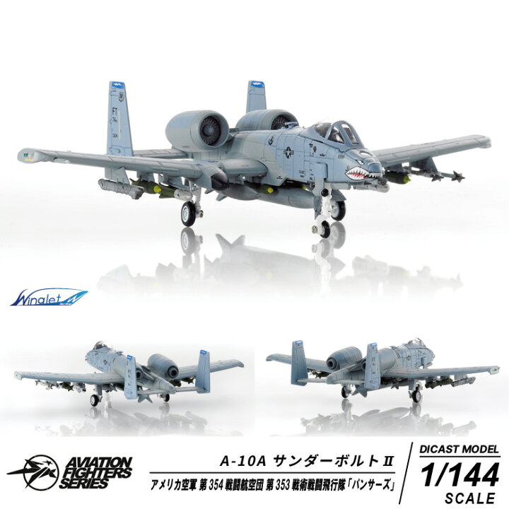 楽天市場】S14 エスワンフォー1/144 ノースロップグラマン A-10 A / C 