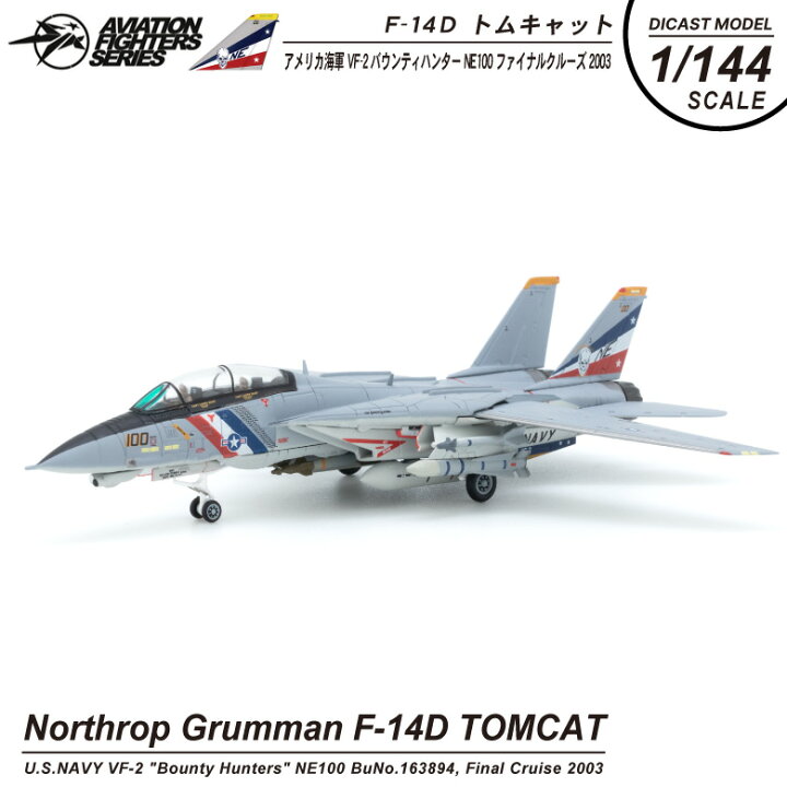 楽天市場】S14 エスワンフォー ダイキャストモデル1/144 F-14 D トム 