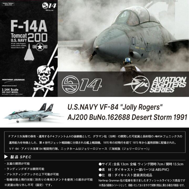 楽天市場】S14 エスワンフォー ダイキャストモデル1/144 F-14 A トム 