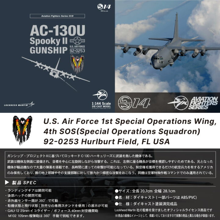 楽天市場】S14 エスワンフォー ダイキャストモデル1/144 AC-130U  