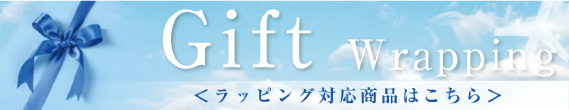 ラッピング