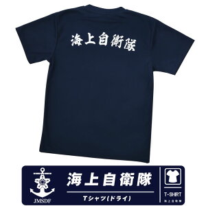 C㎩q JMSDF  hC TVc d Gu S }[N lCr[ NAVY TShirt q C CR ~^[t@  X|[c  cool Dry Vv fUC Xgb` i  