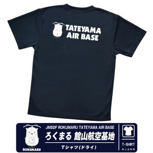 C㎩q 낭܂ َRqn  hC TVc 21qQ 낭܂邭 TATEYAMA AIR BASE S }[N LN^[ lCr[ NAVY TShirt q C ~^[t@  X|[c  c