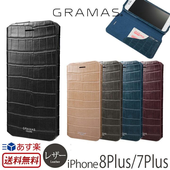 楽天市場 送料無料 あす楽 Iphone8 Plus Iphone7 Plus ケース 手帳型 レザー グラマス Gramas Colors Euro Passione 3 Leather Case Clc2186p For Iphone7plus スマホケース アイフォン8 プラス Iphoneケース 手帳型ケース カード収納 メンズ 手帳型 ブランド