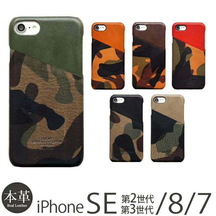 楽天市場 送料無料 Iphone Se 第2世代 第3世代 Se3 Iphone8 ケース Iphone7ケース おしゃれ 本革 レザー カモフラージュ 背面カバー スマホケース アイフォン ケース Iphoneケース ブランド 迷彩柄 カモフラ 日本製 Iphone7 カバー 携帯ケース Se2 スーパー