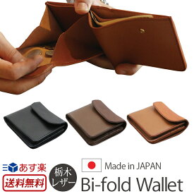 財布 メンズ 二つ折り 日本製 栃木レザー 粋 SUI "折" BIFOLD WALLET 本革 財布 小銭 出しやすい ブランド 二つ折り財布 お財布 お札 カード入れ 小銭 メンズ用 紳士用 男性用 プレゼント 贈り物 ギフト エイジング 経年変化 楽天 通販 送料無料 あす楽 母の日 父の日