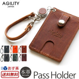 パスケース リール付き メンズ【日本製】本革 ブランド AGILITY ロロマ レザー ピスト 革 皮 定期入れ 定期 カード入れ 定期ケース 両面 ICカード suica pasmo icoca pitapa おしゃれ 免許証入れ 免許証 ケース レディース 男性 女性 贈り物 プレゼント ギフト 母の日 父の日