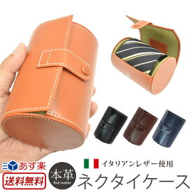 ネクタイ ケース 本革 レザー DUCT 牛革スムース Tie Case NL-802 ネクタイ 収納 ケース 携帯 時計 革 イタリア フルタンニンレザー ネクタイケース 紳士 くるくる 旅行 おしゃれ 出張 就職 お祝い ブランド プレゼント メンズ トラベル 送料無料 あす楽 母の日 父の日