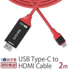 USBケーブル HDMI 変換 araree USB Type-C to HDMI Cable Type C ケーブル 高解像度 4K 高速 60Hz スマホ Macbook Pro iPad Pro タブレット USB-C 接続 簡単 Android TV 出力 HDMI変換ケーブル コンパクト 赤 おしゃれ ブランド あす楽 母の日 父の日