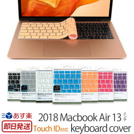 超薄型 バックライト対応 BEFiNE キースキン 2018 MacBook Air 13インチ専用 キーボードカバー Touch ID 対応 日本語 JIS配列 Keyboard マックブックエアー キーボードカバー シリコン 洗える ブランド おしゃれ 人気 楽天 通販 あす楽 母の日 父の日