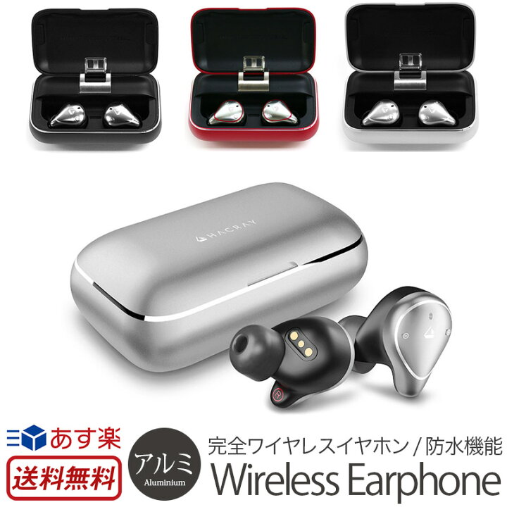楽天市場 イヤホン 防水 スポーツ ワイヤレス Bluetooth 両耳 Iphone Hacray W1 完全ワイヤレスイヤホン アルミ充電ケース 高音質 イヤフォン 小型 Iphone 片耳 音楽 スマホ ハンズフリー 通話 軽量 スマホ 携帯電話 ブルートゥース オートペアリング コンパクト
