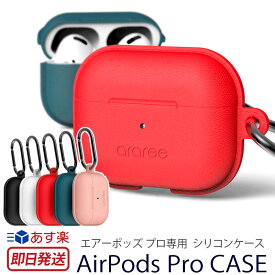 Airpods proケース おしゃれ ブランド Airpods pro カバー araree AirPods Pro Case POPS シリコン製 保護 エアーポッズプロ カバー airpods pro ケース カバー 保護ケース Qi対応 シリコン イヤホン エアポッズプロ カラビナ ワイヤレスチャージ プレゼント 人気 あす楽