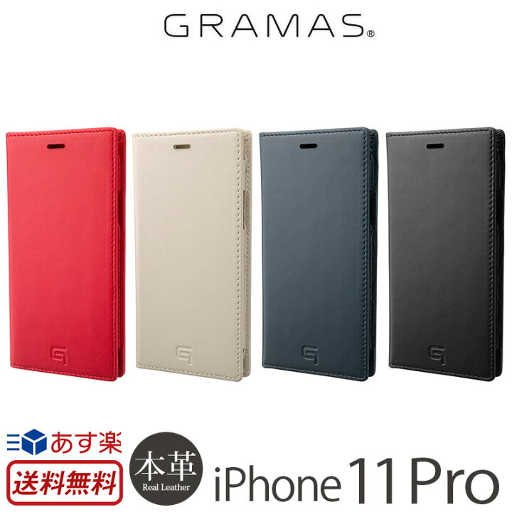 楽天市場 送料無料 Iphone 11 Pro ケース 手帳型 本革 Gramas Genuine Leather Book Case アイフォン 11pro Iphoneケース ブランド スマホケース イレブン プロ 手帳型ケース カバー 携帯ケース 革 レザー 手帳 ケース おしゃれ グラマス カード収納 かっこいい 父の日 楽天市場 送料無料 Iphone 11 Pro ケース 手帳型 本革 Gramas Genuine Leather Book Case アイフォン 11pro Iphoneケース ブランド スマホケース イレブン プロ 手帳型ケース カバー 携帯ケース 革 レザー 手帳 ケース おしゃれ グラマス カード収納 かっこいい 父の日