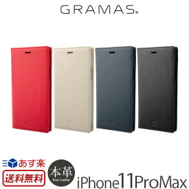 iPhone 11 Pro Max ケース 手帳型 本革 GRAMAS Genuine Leather Book Case for iPhone11 Pro Max アイフォン 11 iPhoneケース ブランド スマホケース 手帳型ケース カバー 携帯ケース 皮 革 レザー 手帳 ケース グラマス カード収納 大人 送料無料 あす楽 母の日 父の日