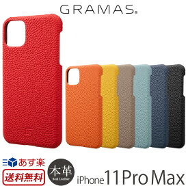 iPhone 11 Pro Max ケース 本革 GRAMAS Shrunken-calf Leather Shell Case for iPhone11 Pro Max アイフォン 11 ProMax iPhoneケース ブランド スマホケース iPhone 11Pro Max 背面 カバー 携帯ケース 革 レザー おしゃれ グラマス 大人 かっこいい 送料無料 あす楽