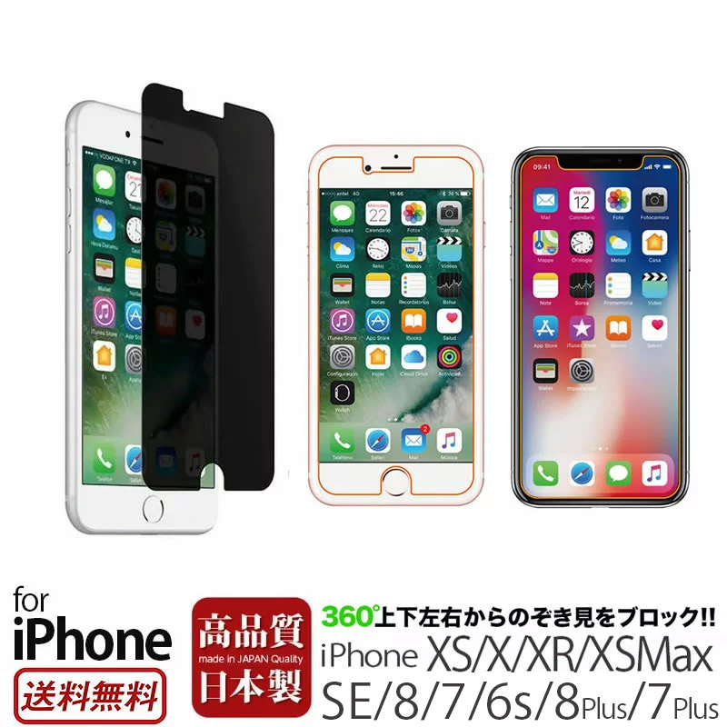 日本製 高品質 のぞき見防止液晶保護フィルム 360度上下左右からの のぞき見をブロック プライバシー保護 送料無料 iPhone XS フィルム 覗き見防止 【セール 360度 ブルーライト カット X XR 液晶保護フィルム のぞき見防止 iPhone7 Plus 10S iPhone8 SE アイフォン 最大94%OFFクーポン SE2 Max 第2世代 2020 10 プライバシー 10R