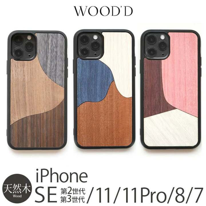 楽天市場 Iphone11 ケース Iphone11 Pro ケース Iphone 8 Iphone 7 天然 木製 Wood D Real Wood Snap On Covers Inlays For Iphone 11 Pro スマホケース アイフォン イレブン カバー ブランド Iphone ケース 木 目 携帯ケース おしゃれ