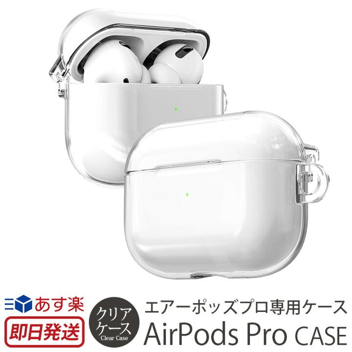 最前線の AirPodsPro クリア ハード ケース 透明 シンプル 保護 カバー