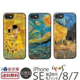 iPhone SE 第2世代 第3世代 SE3 SE2 ケース / iPhone8 / iPhone7 貝殻 キラキラ ikins アイキンス 天然貝 ケース for iPhoneSE 8 7 アイフォン ブランド スマホケース iPhone 背面 カバー 携帯ケース ハードケース 貝 名画 クリムト ゴッホ 送料無料 あす楽 母の日 父の日