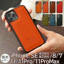 iPhone11 ケース / iPhone 11 Pro ケース / iPhooe11ケース iPhooe11Proケース iphone 11 pro max ケース スマホケース / 栃木レザー iPhooe SEケース / iPhone11ProMax 本革 アイフォン iPhoneケース ブランド カバー かっこいい 携帯ケース 革 ギフト 母の日 父の日