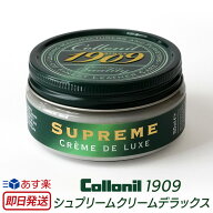 【国内正規品】 革 手入れ クリーム Collonil シュプリームクリームデラックス 1909 革 クリーム 栄養ク…