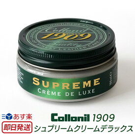 【国内正規品】 革 手入れ クリーム Collonil シュプリームクリームデラックス 1909 革 クリーム 栄養クリーム コロニル メンテナンスクリーム 天然オイル 革保護 レザー メンテナンス 保革 皮 保護 革 保湿 レザー 手入れ ソファ 革靴 革バッグ クリーム あす楽