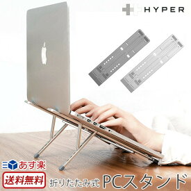 PCスタンド ノートパソコン スタンド 折りたたみ 角度調整 Hyper HyperStand 折りたたみ式 PCスタンド アルミ パソコン タブレット スタンド ノート MacBook iPad 台 スリム コンパクト 滑り止め デザイン スリム おしゃれ 人気 楽天 通販 送料無料 あす楽 母の日 父の日