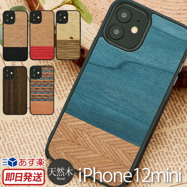 楽天市場 Iphone12 Mini ケース 木製 背面 Man Wood 天然木 ハードケース スマホケース Iphone 12 アイフォン 12 ミニ Iphoneケース ブランド背面ケース 天然木 スマホ カバー 木 携帯ケース おしゃれ メンズ 高級 ハードケース アイホン 父の日 スマホケース専門店