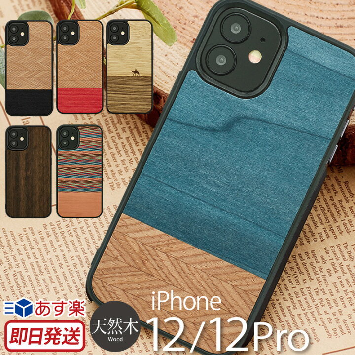 楽天市場 Iphone12 ケース Iphone12 Pro ケース 木製 背面 Man Wood 天然木 ハードケース スマホケース Iphone 12 プロ アイフォン 12 Iphoneケース ブランド 背面ケース 天然木 スマホ カバー 木 携帯ケース おしゃれ メンズ 高級 ハードケース アイフォンケース