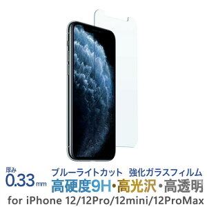 ブルーライトカット ガラスフィルム iPhone 12 / iPhone12 Pro / iPhone12 mini / iPhone12 Pro Max 保護 フィルム ガラス 液晶保護 強化ガラス 保護フィルム スマホケース アイフォン 12 液晶保護 画面保護 ゲ