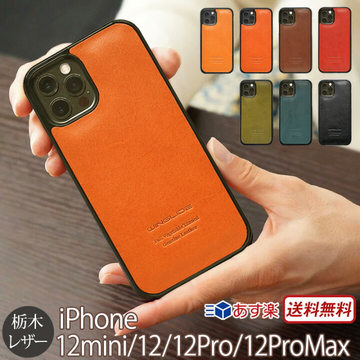 楽天市場 送料無料 栃木レザー Iphone 12 Iphone12 Pro Iphone12 Mini Iphone12 Pro Max ケース 本革 背面 カバー スマホケース Iphone 12 プロ アイフォン 12 ミニ Iphoneケース ブランド 背面ケース 革 レザー 携帯ケース おしゃれ