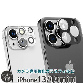 iPhone13 / iPhone13 mini カメラ 保護 ガラス フィルム araree C-SUB CORE カメラ専用強化ガラスフィルム アイフォン 13 ミニ 強化ガラス 9H iPhone 13 mini カメラレンズ 保護フィルム 高光沢 超透明 カメラ カバー 保護 スマホケース iPhoneケース あす楽 母の日 父の日