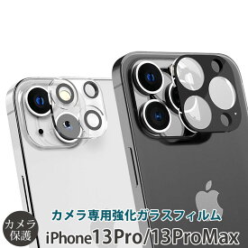 iPhone13 Pro / iPhone13 ProMax カメラ 保護 ガラス フィルム araree C-SUB CORE カメラ専用強化ガラスフィルム アイフォン 13 プロ 強化ガラス 9H iPhone 13 Pro プロマックス カメラレンズ 保護フィルム 高光沢 超透明 カメラ カバー 保護 スマホケース あす楽