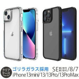 iPhone13 / iPhone13 Pro / iPhone SE 第2世代 第3世代 SE2 SE3 ケース 背面クリア ケース 背面 ABSOLUTE LINKASE AIR ゴリラガラス クリア スマホケース 衝撃吸収 アイフォン 13 プロ 背面 透明 iPhoneケース ブランド 送料無料 あす楽 母の日 父の日