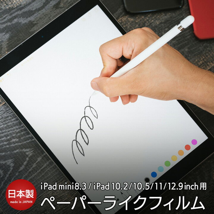 楽天市場】【日本製】iPad フィルム ペーパーライク 上質紙タイプ iPad 