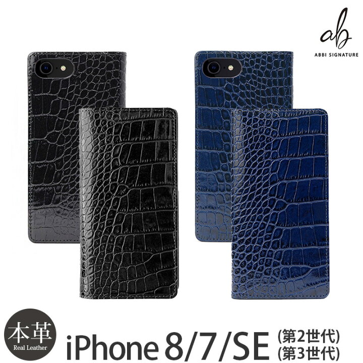 上質なレザーのスマホ（iPhone SE / 8 / 7 / 6s / 6）ケース 