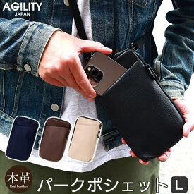 スマホショルダー 財布 メンズ ミニバッグ【撥水】レザー 日本製 AGILITY スマホショルダーバッグ 大きめ パークポシェット L 縦型 ミニショルダー バッグ 斜めがけ 本革 スマホポーチ バッグ iPhoneケース スマホケース ショルダー タイプ サコッシュ ブランド レディース