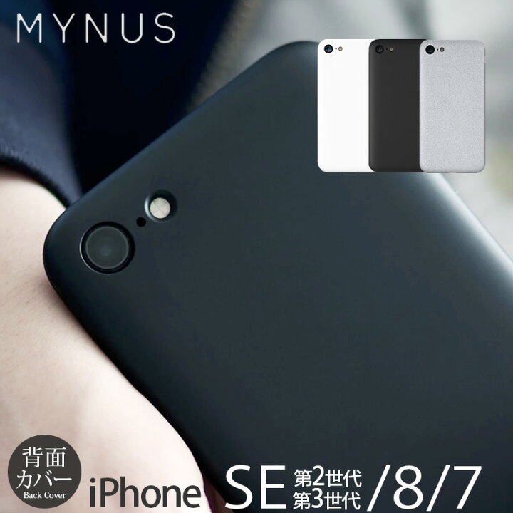 楽天市場 送料無料 あす楽 Iphone Se 第3世代 第2世代 Iphone 8 Iphone 7 ケース ハードケース Mynus スマホケース マイナス Se3 Se2 カバー ブランド Iphoneケース Iphone アイフォン ミニマリスト スリム おしゃれ 携帯ケース かっこいい 人気 おすすめ 楽天