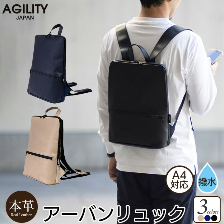 楽天市場】リュック 本革 AGILITY アーバンリュック 0564 アジリティ  