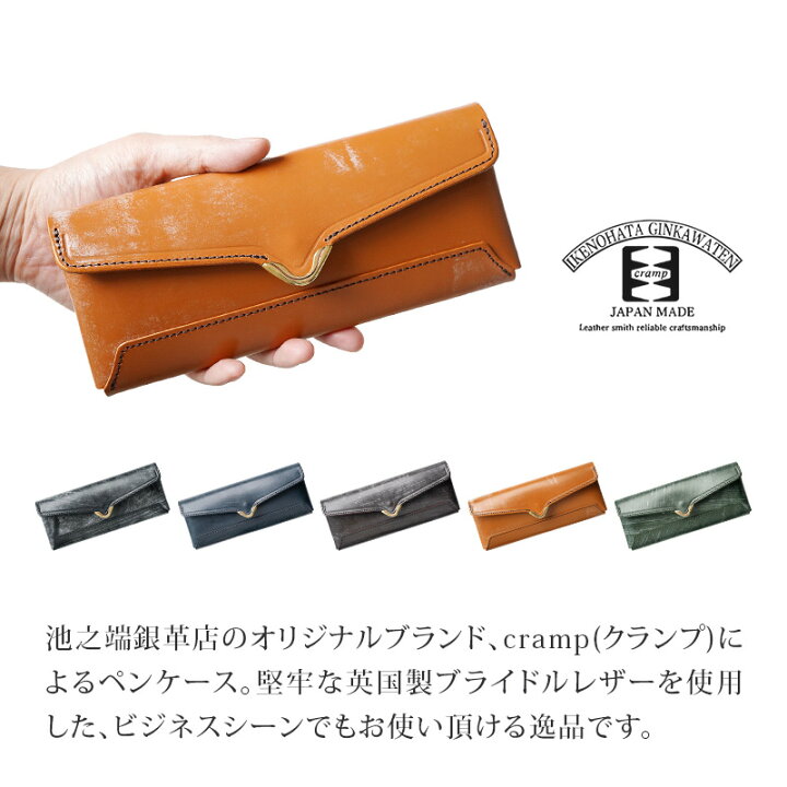 ペンケース 本革 池之端銀革店 英国製ブライドルレザー使用 フロント金具 ペンケース 文具 文房具 筆箱 ふでばこ スリム レザー 革 ブランド メンズ レディース 男性 女性 ハンドメイド 日本製 プレゼント ギフト おすすめ シンプル おしゃれ 人気 高級 送料
