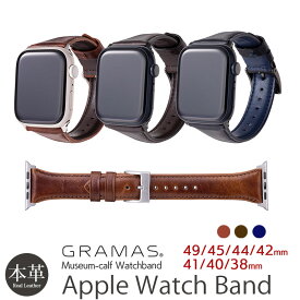 【Apple Watch Series 9 対応】 GRAMAS アップルウォッチ Apple Watch バンド 革 Museum-calf Genuine Leather 42mm 44mm 45mm 49mm 38mm 40mm 41mm グラマス レザーミュージアムカーフ Ultra Series 8 / 7 / SE2 / 6 / 5 / 4 / 3 / 2 / 1 ベルト 本革 おしゃれ ブランド