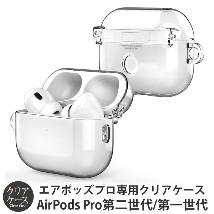 楽天市場】AirPods Pro ケース 第二世代 第一世代 クリア 透明 araree 