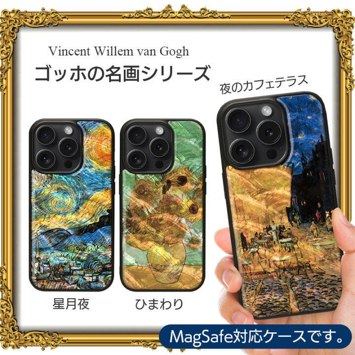 楽天市場】iPhone15 ケース ゴッホ【MagSafe対応】天然貝 iPhone 【ひまわり様】iphone15