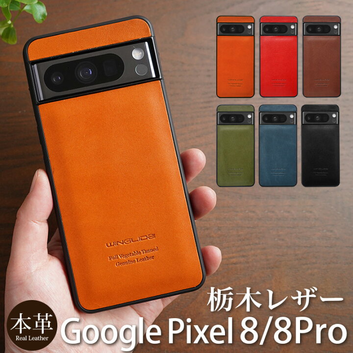 楽天市場】google pixel 8 pro ケース google pixel 8 ケース 本革 